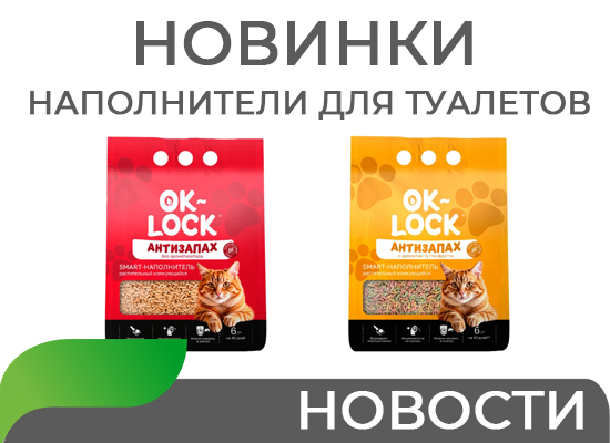Новинки: Наполнители для туалетов Новинки: Наполнители для туалетов