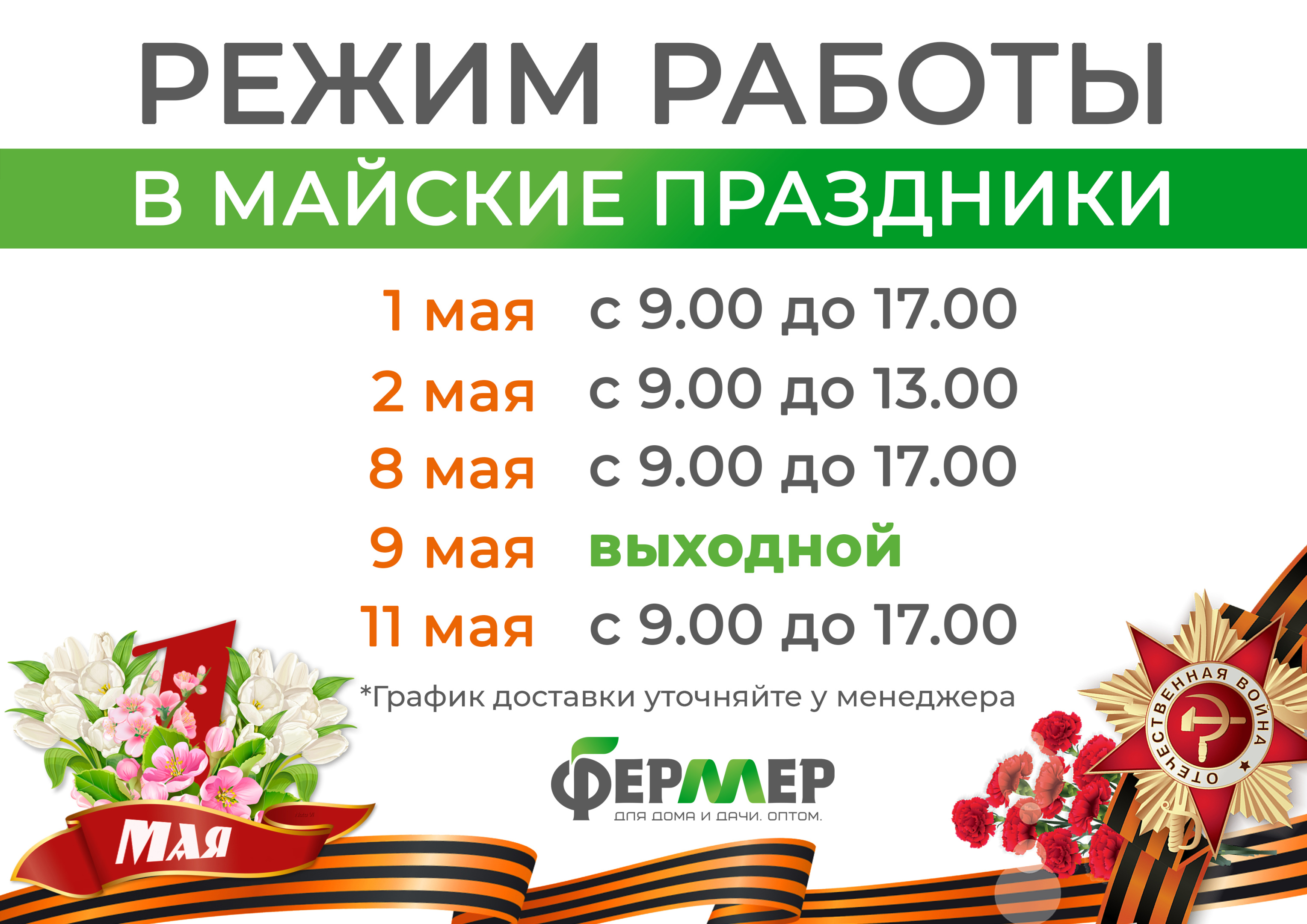 режим работы май 2026.jpg