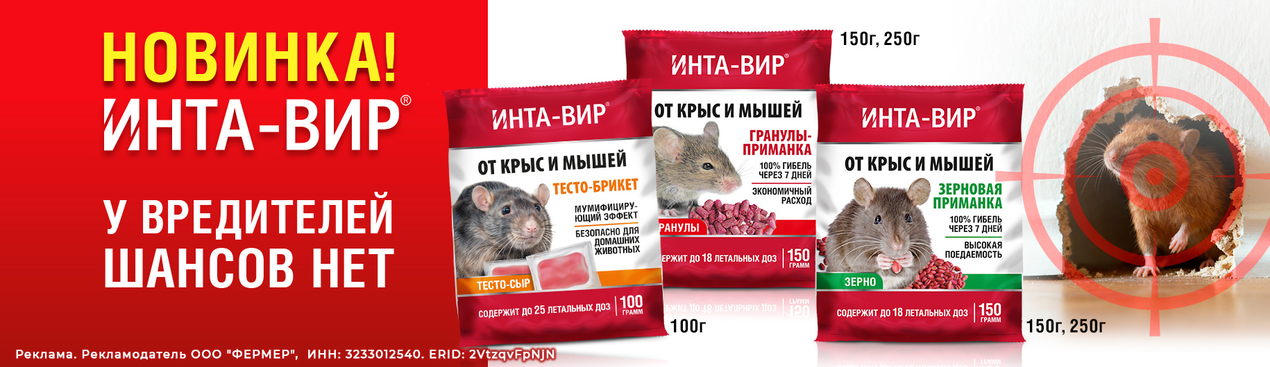 У вредителей шансов не Инта-вир в сентябре.jpg