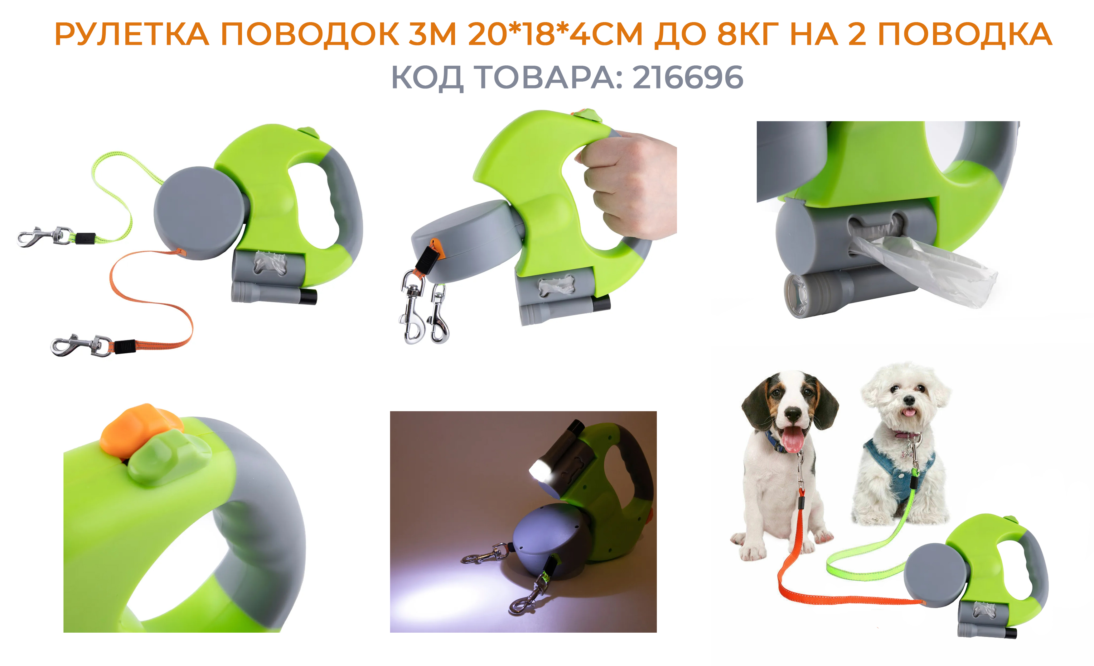 рулетка на 2 поводка.jpg