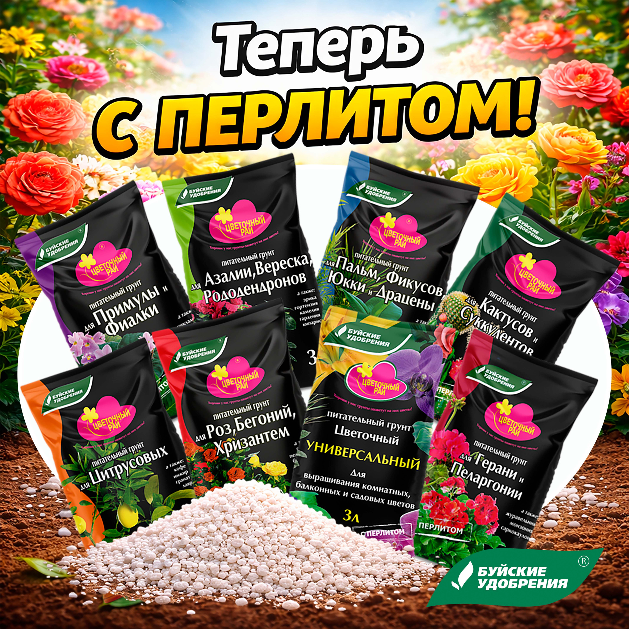 ЦР грунты, теперь с перлитом.jpg