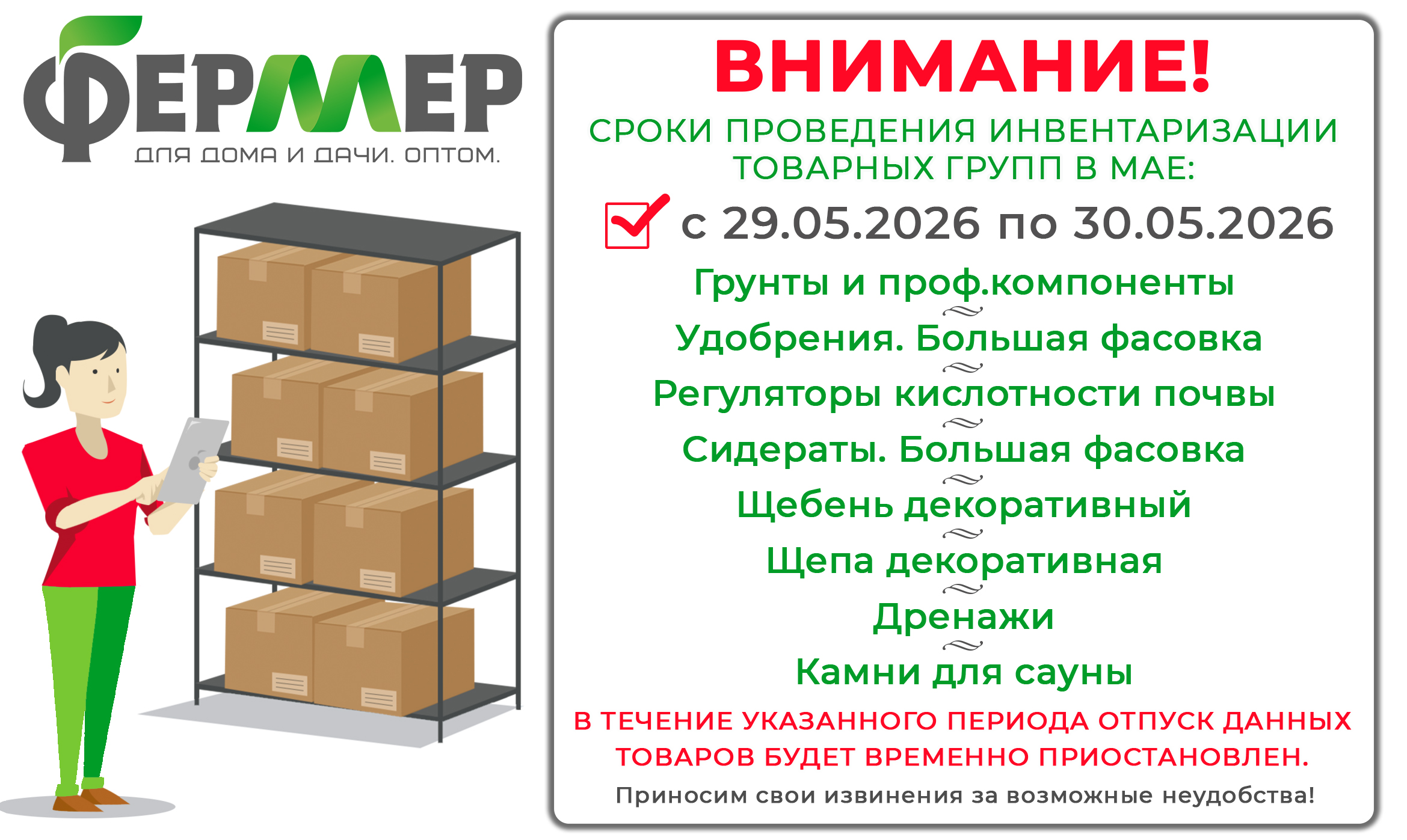 инвентаризация мая 2026.jpg