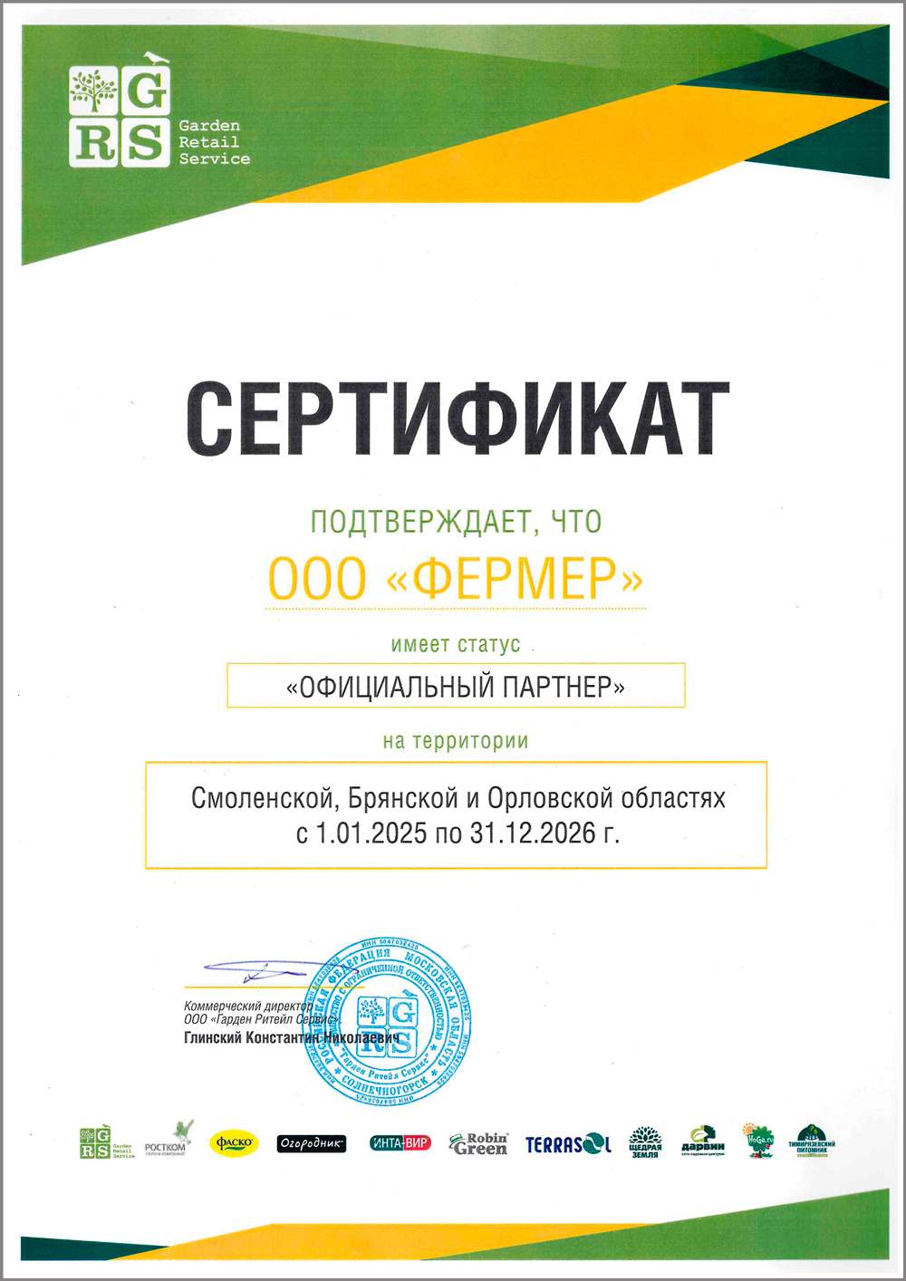 Сертификат-дистрибутора-Фермер-2026-(1).jpg