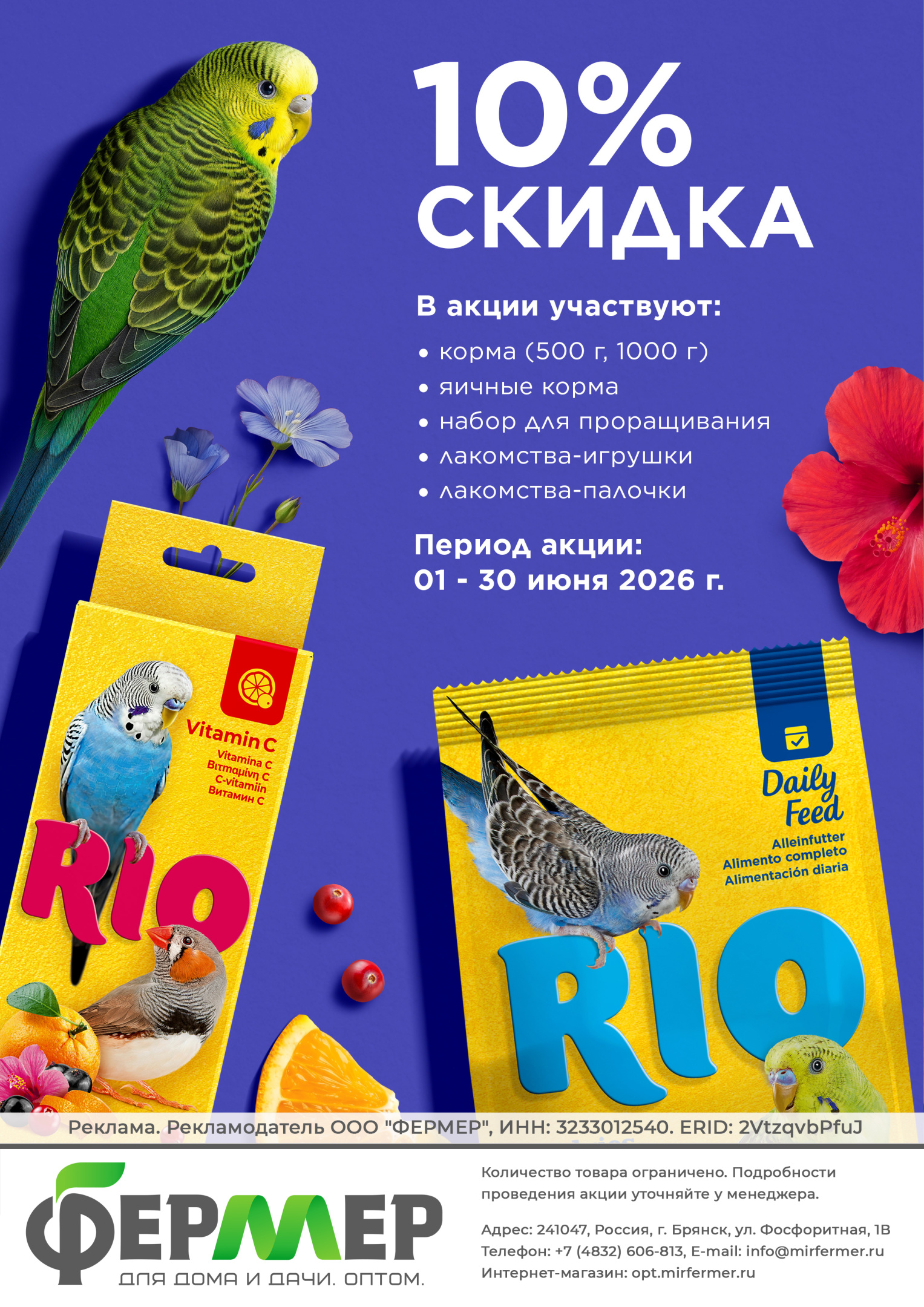 Акция RIO в июне.jpg