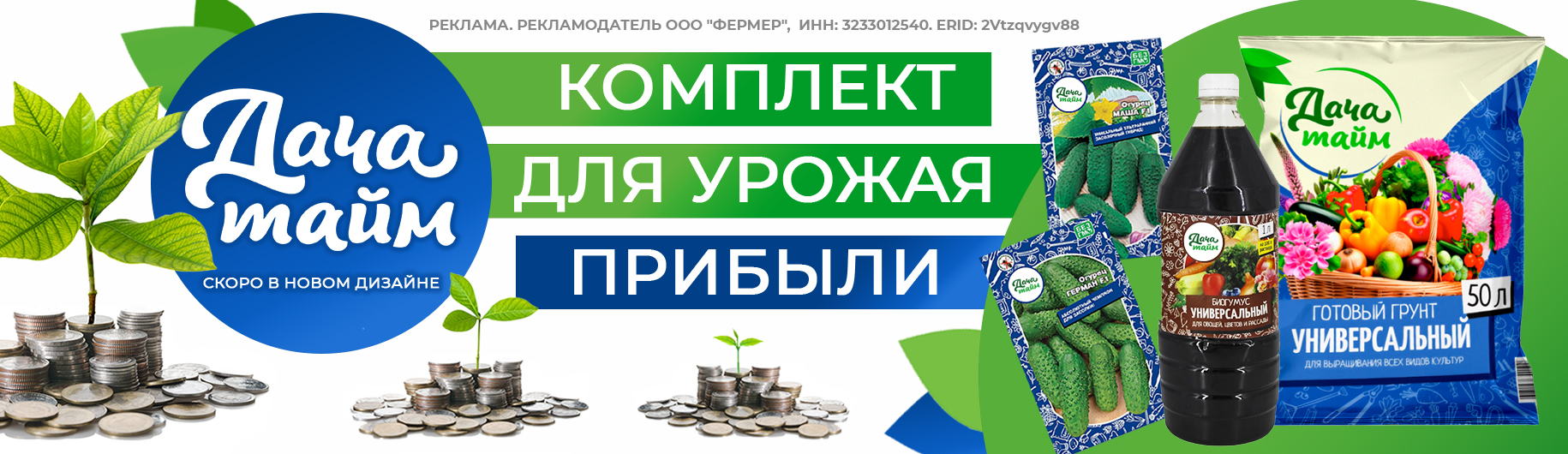дача тайм март 2026.jpg