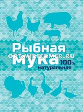 Мука рыбная 0,5кг д/схж Ваше Хозяйство/15ВХ