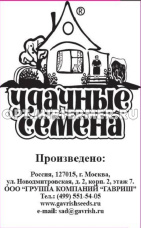 Базилик Зеленый ароматный 0,2г Ср (Гавриш) б/п Уд. с.