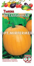 Тыква Витаминная мускатная 2г Позд (Гавриш)