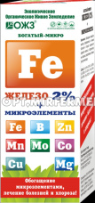 ЖКУ Железо унив.Богатый-микро (железо2%+ микроэл-ты) 100мл органическое 5/30 БШ