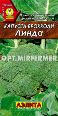 Капуста брокколи Линда 0,3г Ср (Аэлита)