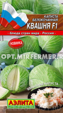 Капуста б/к Квашня F1 15шт Ср (Аэлита) 