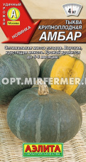 Тыква Амбар крупноплодная 1г Позд (Аэлита)