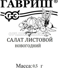Салат Новогодний листовой 0,5г Ранн (Гавриш) б/п 20/800