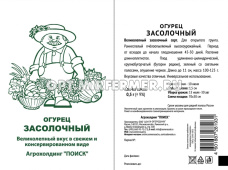 Огурец Засолочный 0,5г Пч Ранн (Поиск) б/п
