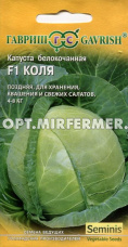 Капуста б/к Коля F1 для квашения 10шт Позд (Гавриш) Голландия