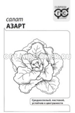 Салат Азарт листовой 0,5г Ср (Гавриш) б/п 20/800