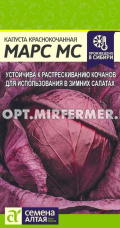 Капуста к/к Марс МС 0,3г Ср (Сем Алт)