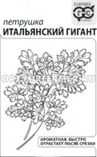 Петрушка Итальянский гигант листовая 2г Ср (Гавриш) б/п 20/1400