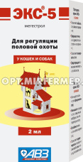 ВетА Контрацептив д/кошек и собак  ЭКС-5, 2мл/8/АВЗ