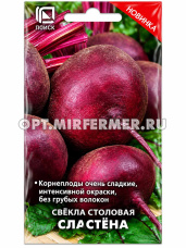 Свекла Сластена 3г округлоплоская Ср (Поиск)