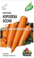 Морковь Королева осени 1,5г Позд (Гавриш) ХИТ х3 20/500