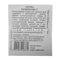 Огурец Изобильный F1 12шт Пч Ср (Поиск) б/п