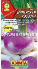 Репа Миланская Розовая 1г Ранн (Аэлита)