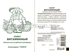 Салат Витаминный листовой 1г Ранн (Поиск) б/п