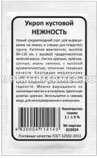 Укроп Нежность - кустовой 1г Ср (Марс) б/п