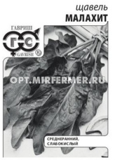 Щавель Малахит 0,5г Ср (Гавриш) б/п 20/800