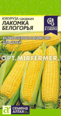 Кукуруза Лакомка Белогорья сахарная 5г Ранн (Сем Алт)