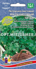 Петрушка Малахитовый Титан листовая 2г Ср (УД)