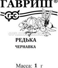 Редька Чернавка 1г округлая Позд (Гавриш) б/п 20/600