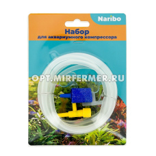 Набор Naribo №1 д/акв.компрессора (ПВХ шланг 2 м, рас.воз 2.5см 1шт,  тр. 1шт, прис2шт, краник 1шт)