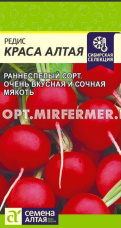 Редис Краса Алтая 2г Ранн (Сем Алт)