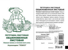 Петрушка Обыкновенная листовая 3г Ранн (Поиск) б/п