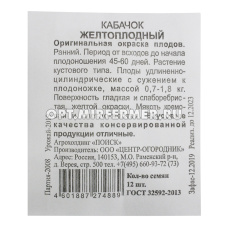 Кабачок Желтоплодный 12шт Желтый Ср (Поиск) б/п