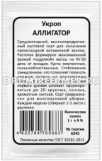 Укроп Аллигатор 1г Ср (Марс) б/п