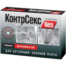 ВетА Контрацептив д/кошек и сук КОНТРСЕКС F neo 10таб/30/АФ