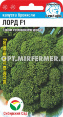 Капуста брокколи Лорд10шт (Сиб Сад)