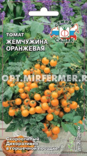 Томат Жемчужина Оранжевая 0,05г (Седек)