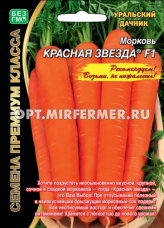 Морковь Красная звезда F1 1г Ср (УД) Б/ф
