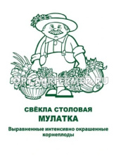 Свекла Мулатка 3г округлая Ср (Поиск) б/п