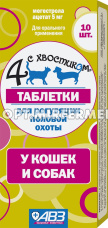 ВетА Контрацептив д/кошек и собак 4 с хвостиком 10тб 1/10/АВЗ
