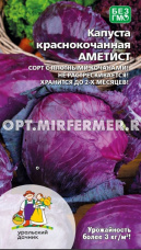 Капуста к/к Аметист 0,25г Ран (УД)