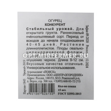 Огурец Конкурент 15шт Пч Ранн (Поиск) б/п