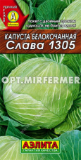 Капуста б/к Слава 1305 0.5г Ср (Аэлита)