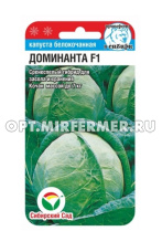Капуста б/к Доминанта F1 10шт Позд (Сиб сад)