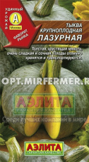 Тыква Лечебная крупноплодная 2г Ранн (Аэлита)