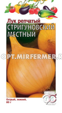 Лук репч. Стригуновский местный 0,5г Ранн (Гавриш)